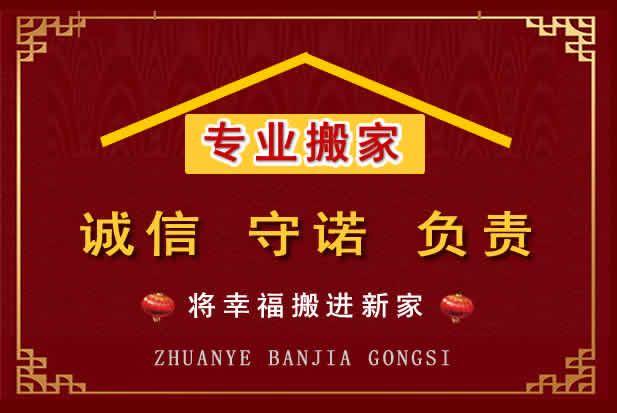 谯城搬家电话
