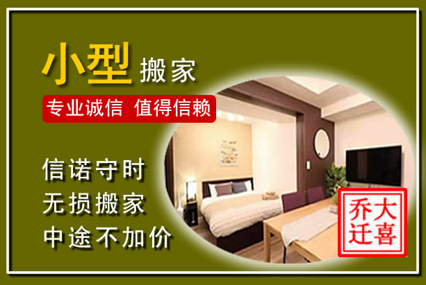 谯城小型搬家