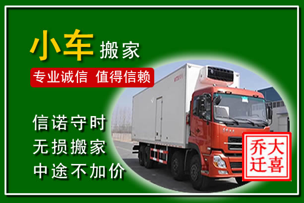 谯城物品搬运