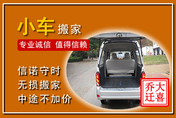 谯城个人搬家