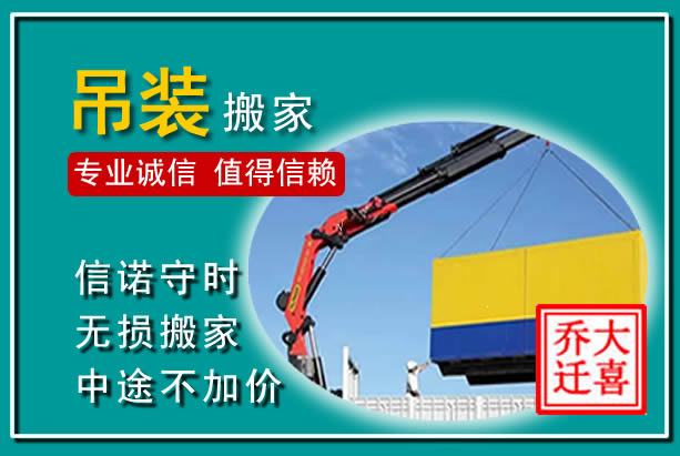 谯城吊装大件搬家