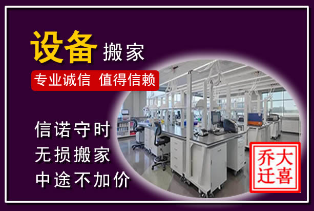 谯城仪器设备搬运