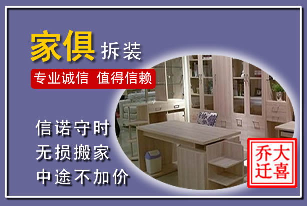 谯城家俱拆装搬运